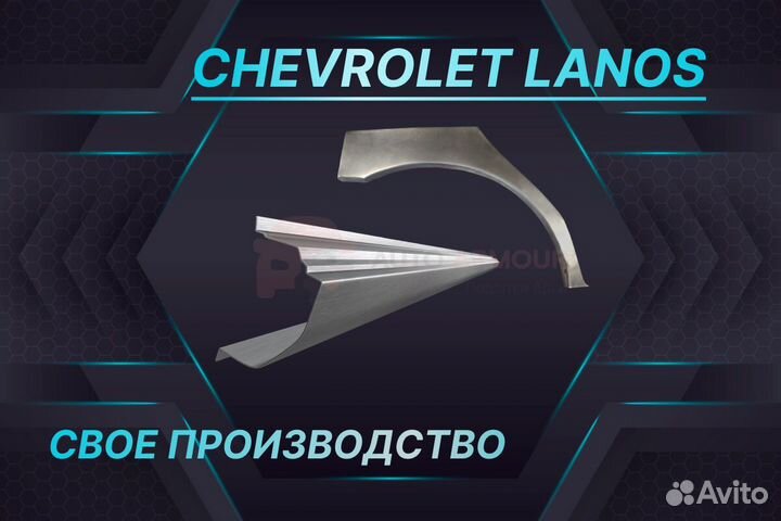 Пороги Chevrolet Aveo T250 на все авто ремонтные