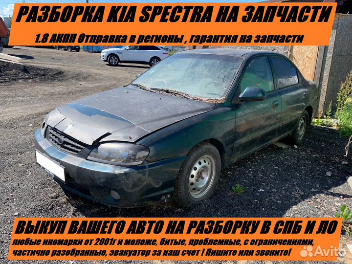 Стойка передняя левая Kia Spectra