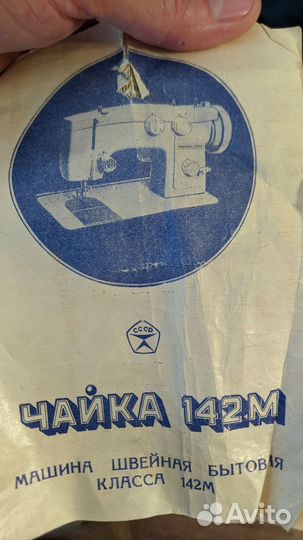 Швейная машинка Чайка Подольск