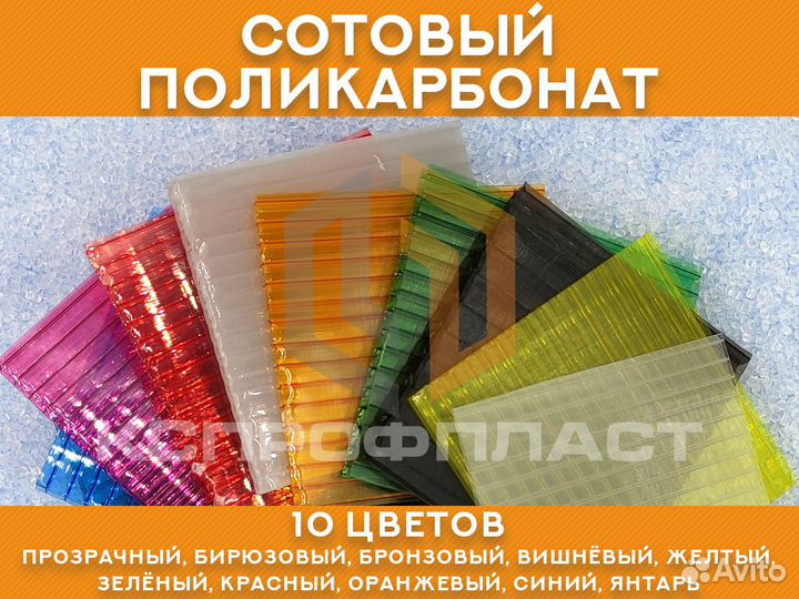 Сотовый поликарбонат