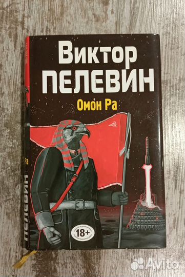 Виктор Пелевин 