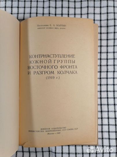 Контраступление Колчака. Болтин. 1949