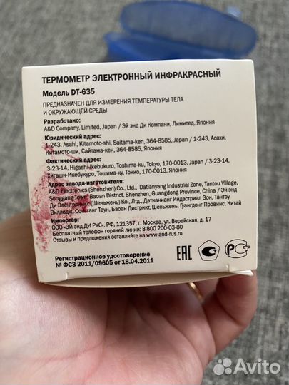 Инфракрасный термометр