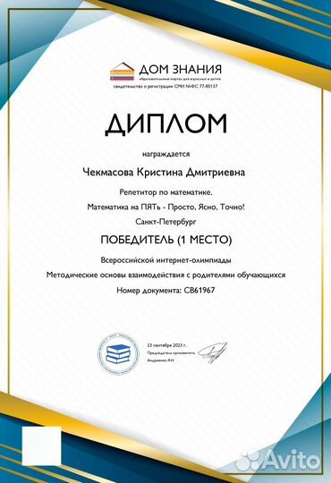 Репетитор по математике