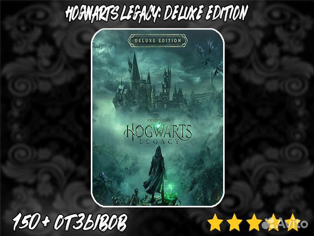 Hogwarts Legacy: Deluxe Edition Пк & Steam