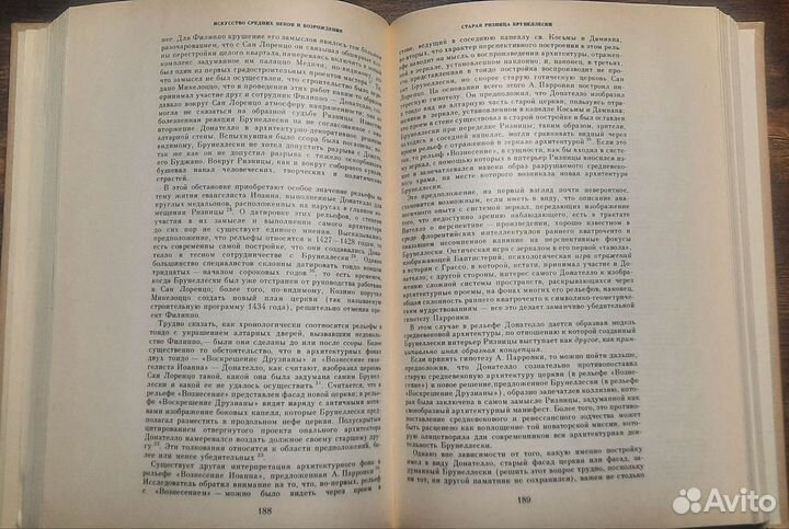 Искусство Средних веков и Возрождения Данилова 198