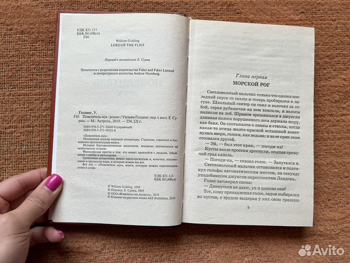 Уильям Голдинг. Повелитель мух