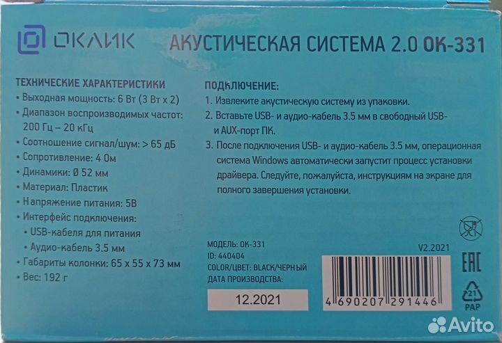 Акустическая система оклик 2.0 ок-331