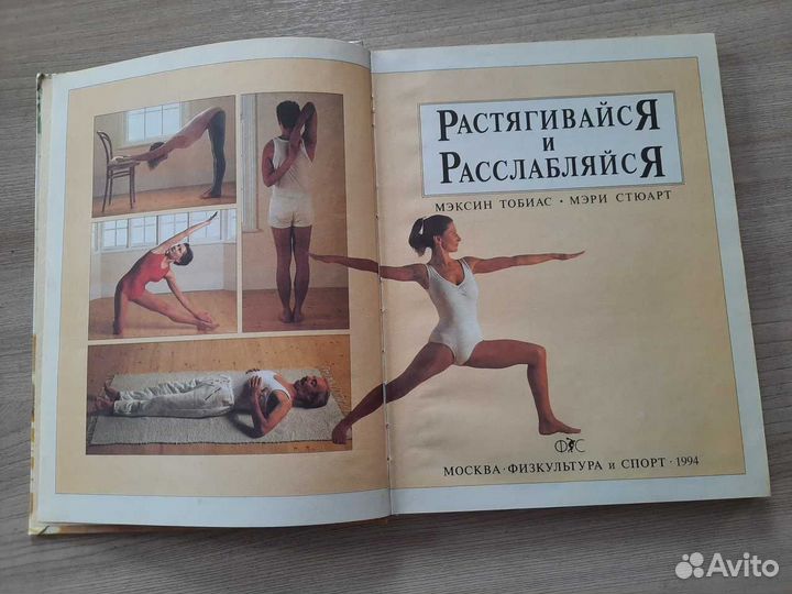 Книга М. Тобиас 