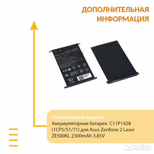 Аккумулятор C11P1428 Asus Zenfone 2 Laser ZE500KL