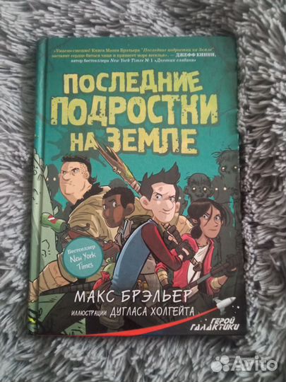 Книги детские, книга мейзи Хитченс, Майн крафт, т