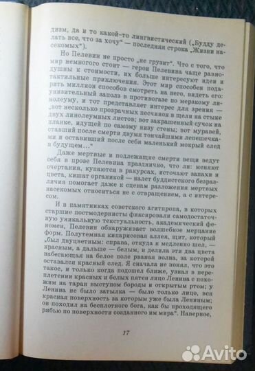 Пелевин Виктор. Жизнь насекомых. 1999