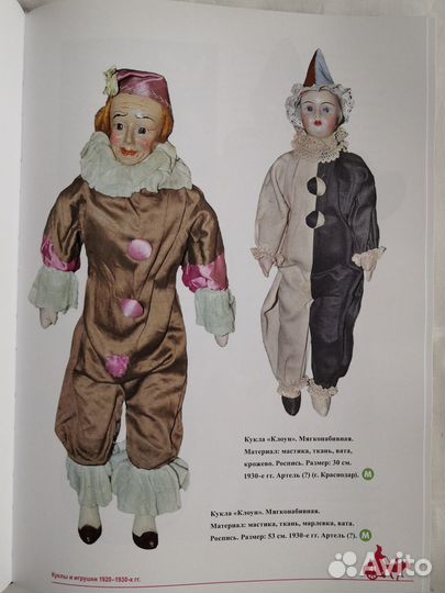 Советские куклы и игрушки книга