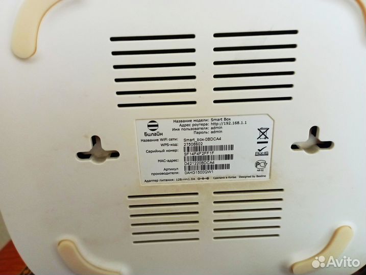 Wifi роутер Билайн Smart Box