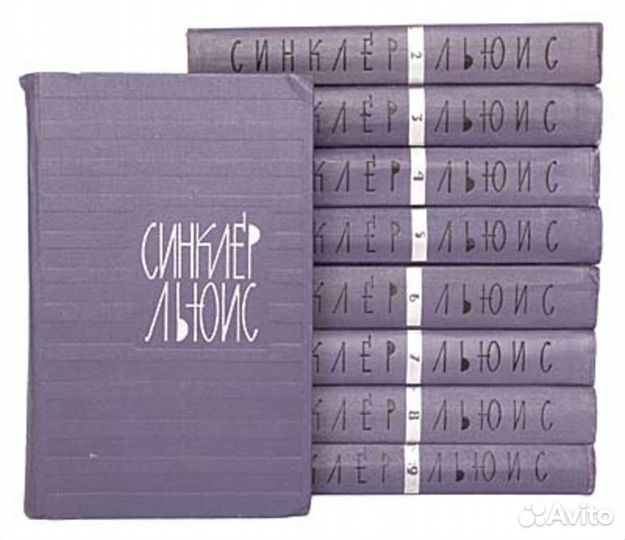 Синклер Льюис. Собрание сочинений в 9 томах
