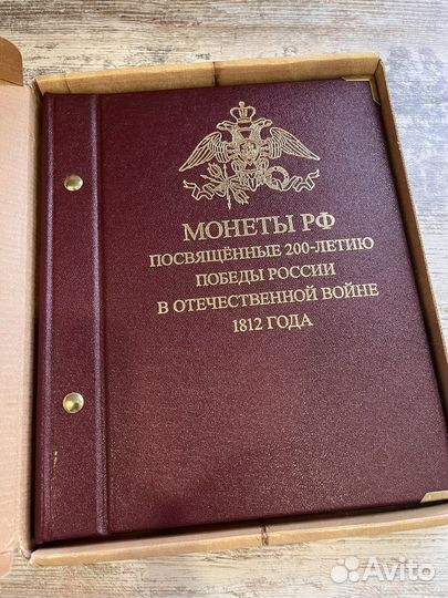 Монеты РФ 200 лет победы России в 1812