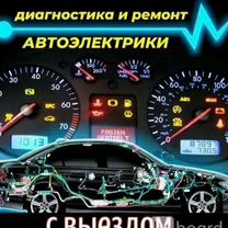 Автоэлектрик с выездом, Тихорецк