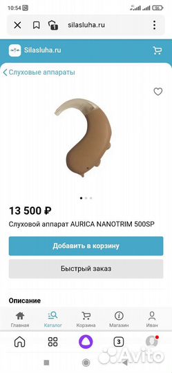 Слуховой аппарат новый