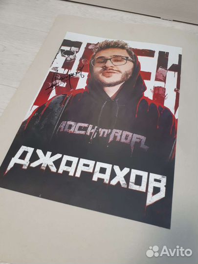 Автограф Эльдара Джарахова