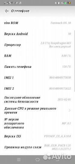 vivo V17, 8/128 ГБ