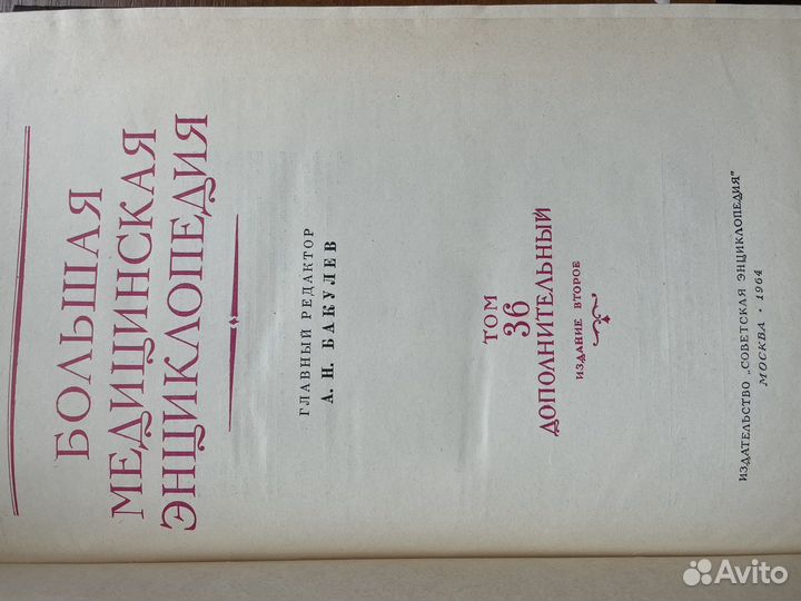Большая медицинская энциклопедия