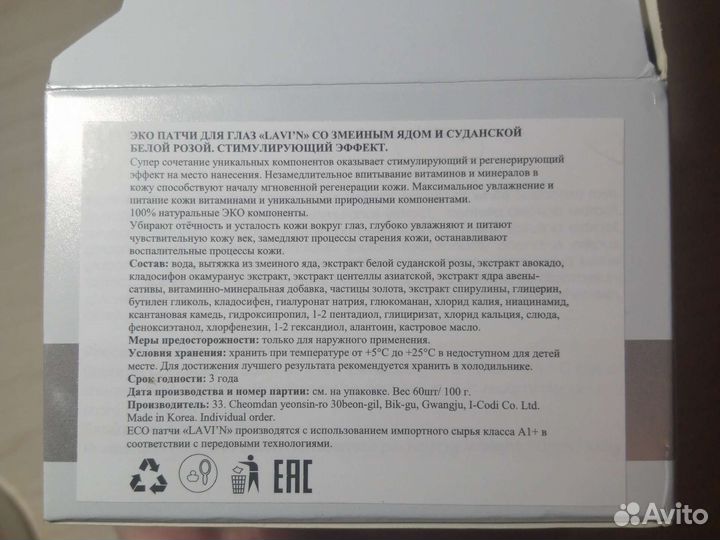 Патчи для глаз, стимулирующий эффект