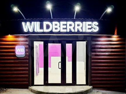 Вывеска wildberries белая