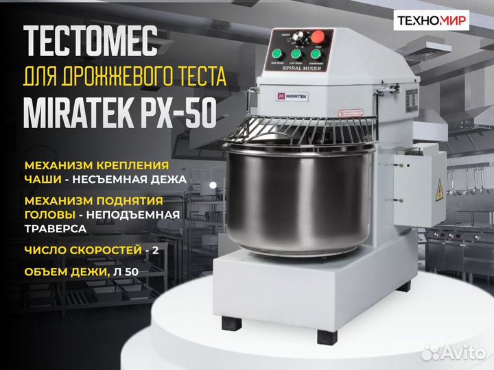 Тестомес с гарантией. Miratek PX-50