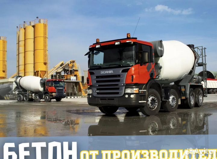 Бетон с доставкой