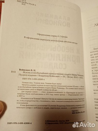 Владимир Войнович: Иван Чонкин. Трилогия