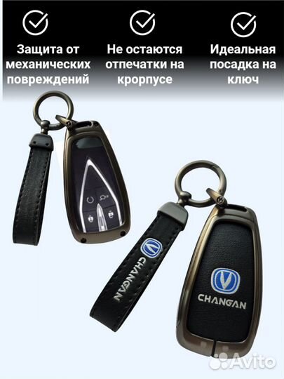 Чехол брелок для ключей Changan/Чанган Юни/Uni, CS