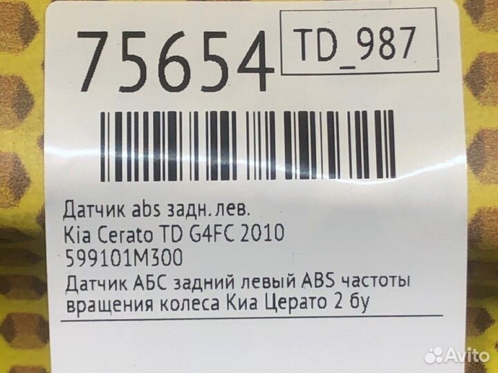 Датчик ABS задний левый Kia Cerato TD G4FC 2010