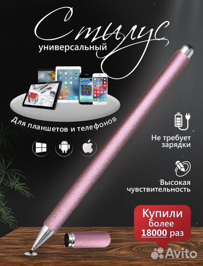 Стилус (ручка) для телефона/планшета
