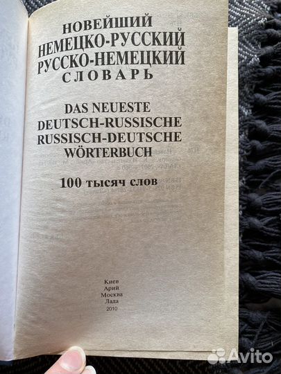 Русско-немецкий словарь