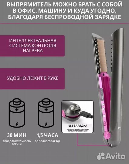 Утюжок беспроводной дайсон