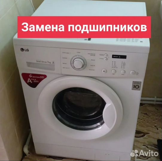 Ремонт стиральных машин