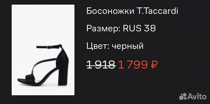 Босоножки t taccardi