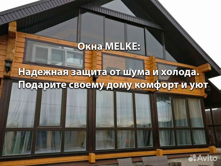 Новые пластиковые окна Melke veka