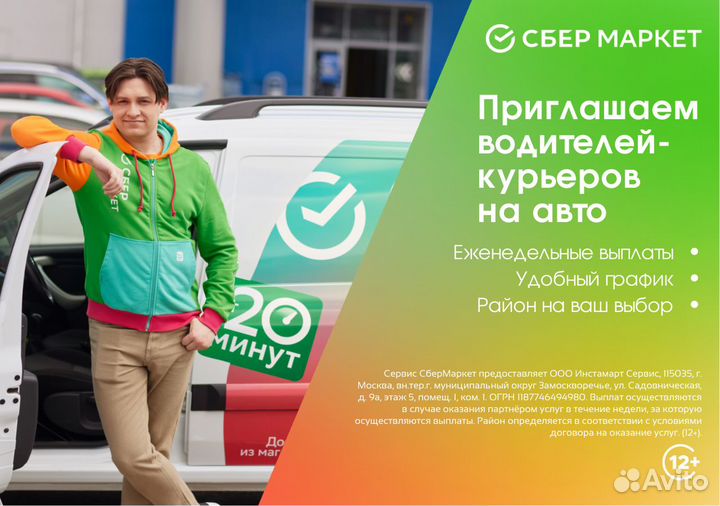 Курьер - личный автомобиль