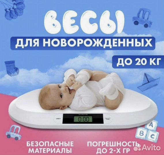 Детские электронные весы