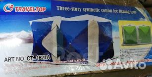 Зимняя палатка Cube трехслойная