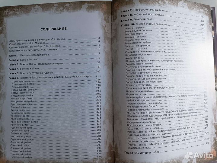 Книга про бокс