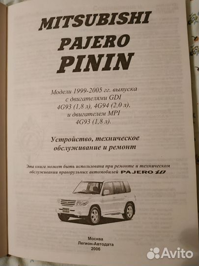 Книга Mitsubishi Pajero Pinin Руководство