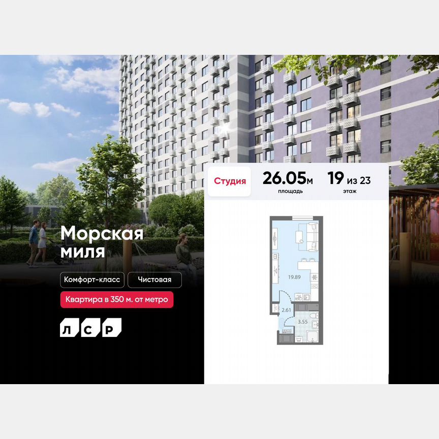 Квартира-студия, 26,1 м², 19/23 эт.