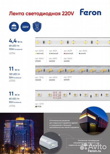 Cветодиодная лента 220В 100м 4,4W/m LS704 48291