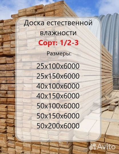 Доска обрезная 50х100