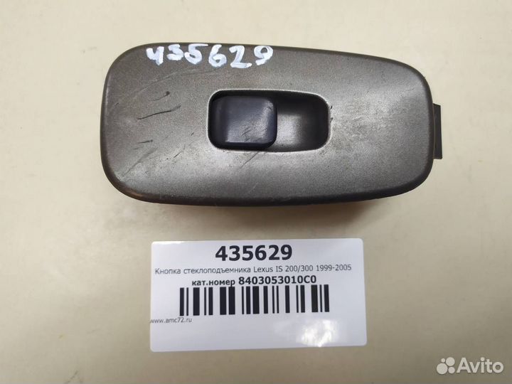 Кнопка стеклоподъемника Lexus IS 200/300 1999-2005