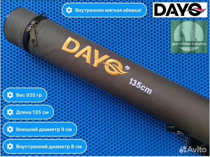 Тубус для спиннинга Dayo