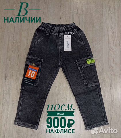 Джинсы для мальчика