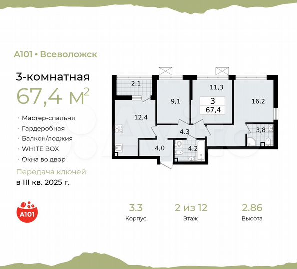 3-к. квартира, 67,4 м², 2/12 эт.